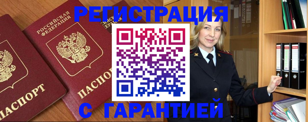 временная регистрация недорого в Камызяке