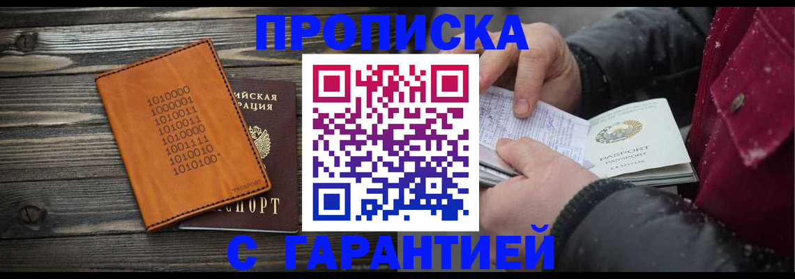 прописка 2025 в Камызяке