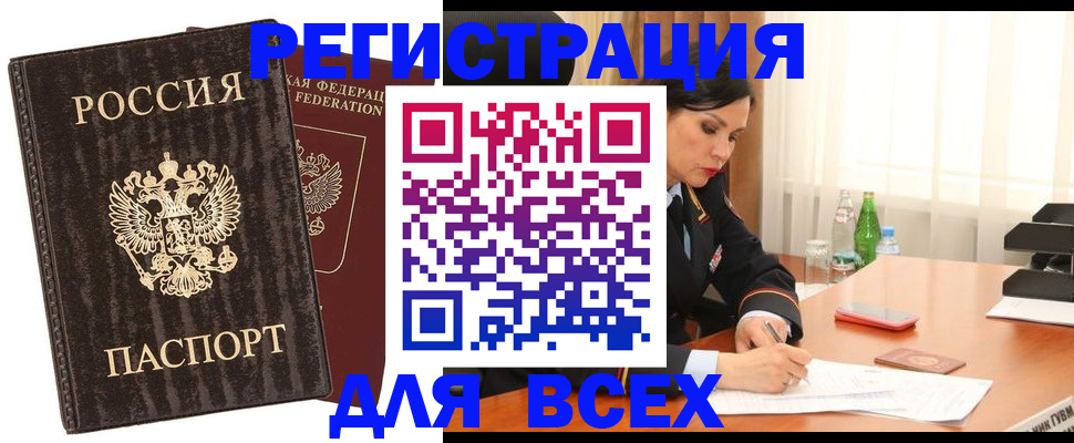 временная прописка в Камызяке