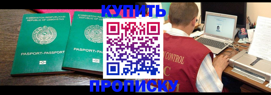 прописка от собственника в Камызяке